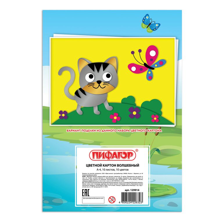 Картон цветной А4 немелованный (матовый) «Котята», 10 листов, 10 цветов, ПИФАГОР — картинка 6