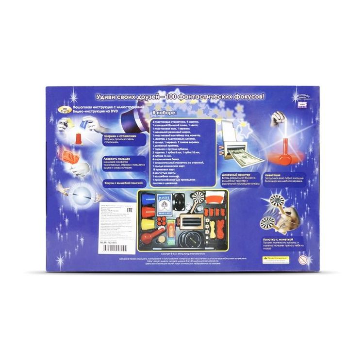 Набор «Маленький маг», 100 фокусов — картинка 3