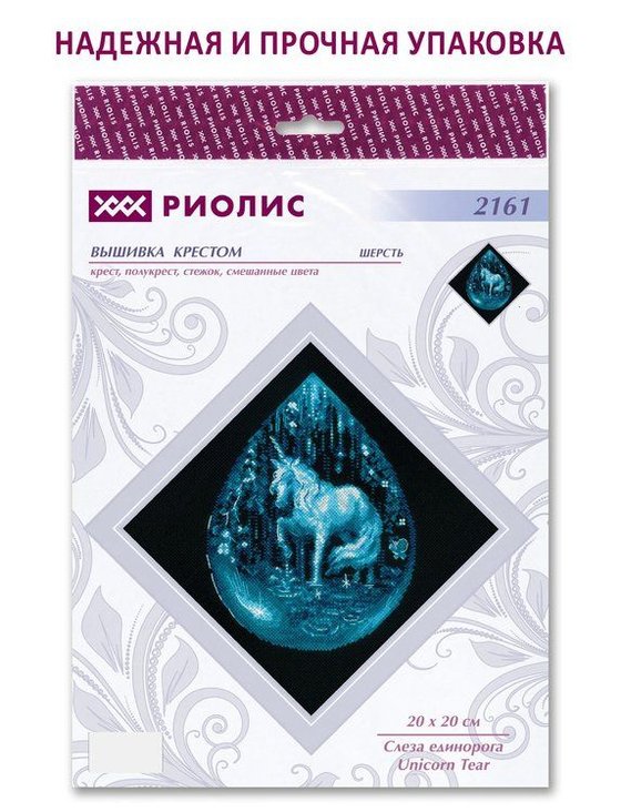 Набор для вышивания «Слеза единорога» — картинка 6