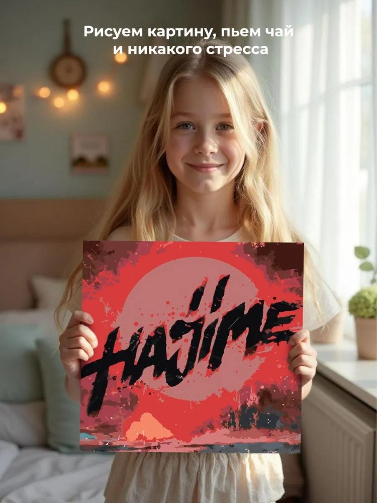 Картина по номерам «Мияги и Эндшпиль Miyagi: Hajime арт» — картинка 7