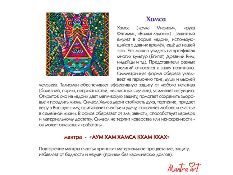 Картина по номерам «Хамса» — картинка 4