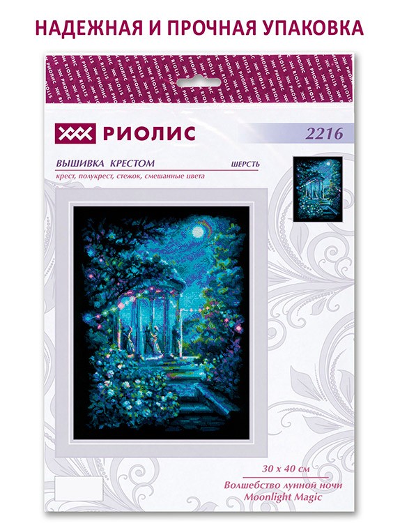 Набор для вышивания «Волшебство лунной ночи» — картинка 6