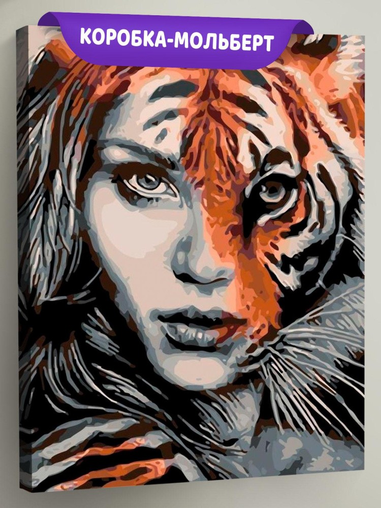 Картина по номерам «Тигрица»