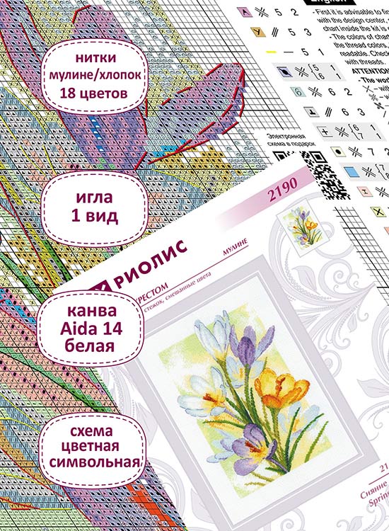 Набор для вышивания «Сияние весны. Крокусы» — картинка 3