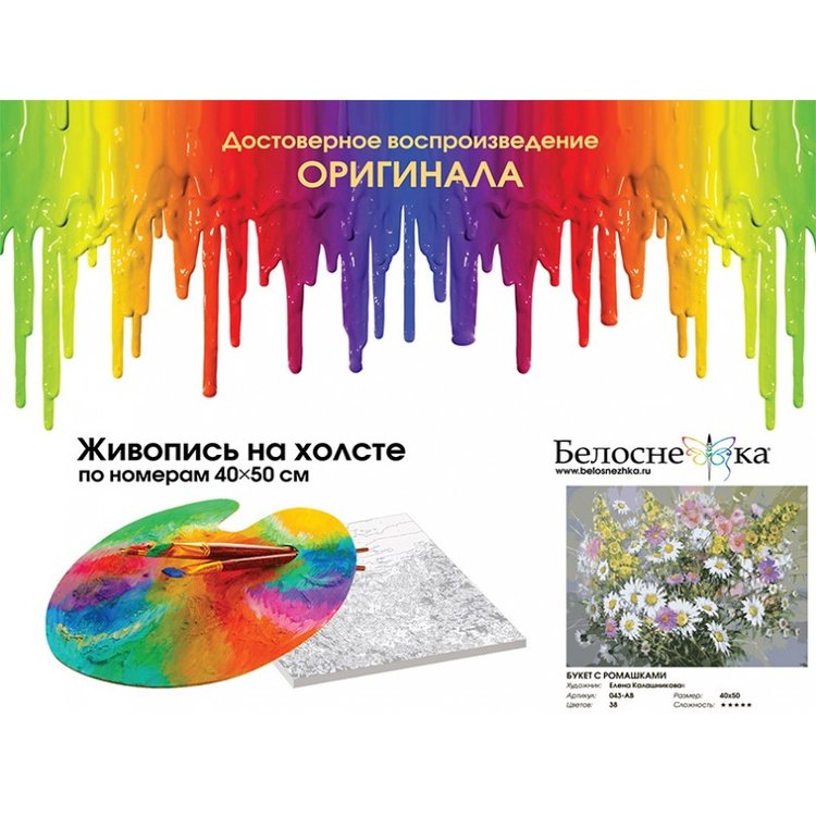 Картина по номерам «Букет с ромашками» — картинка 4