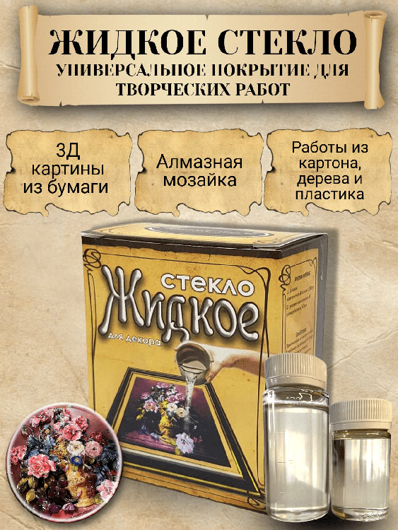 Жидкое стекло для декора — картинка 2