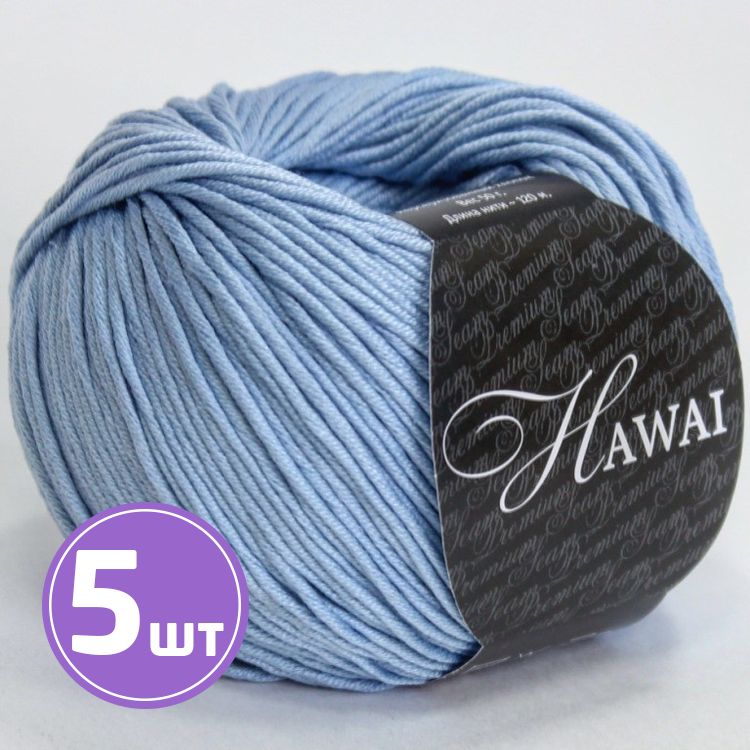 Пряжа SEAM HAWAI (3840), серо-голубой, 5 шт. по 50 г
