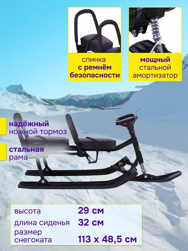 Снегокат детский 503 TWINS BABY со спинкой для двоих чёрный — картинка 2