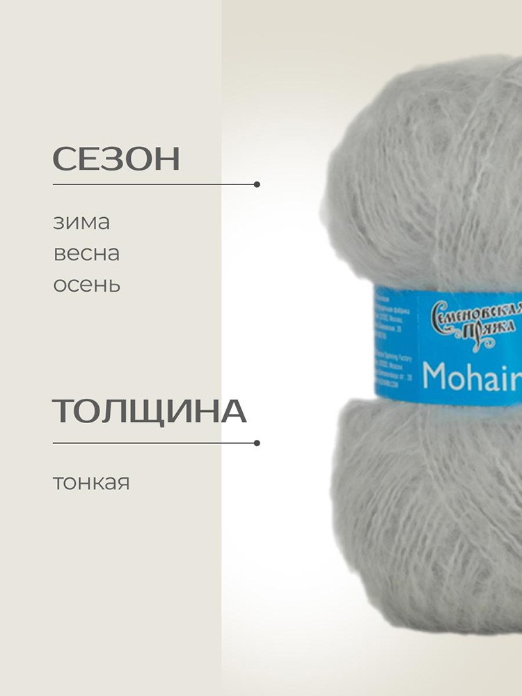 Пряжа Семеновская Mohair Goat (Ангорская коза), (144104), северная капля, 5 шт. по 100 г — картинка 2