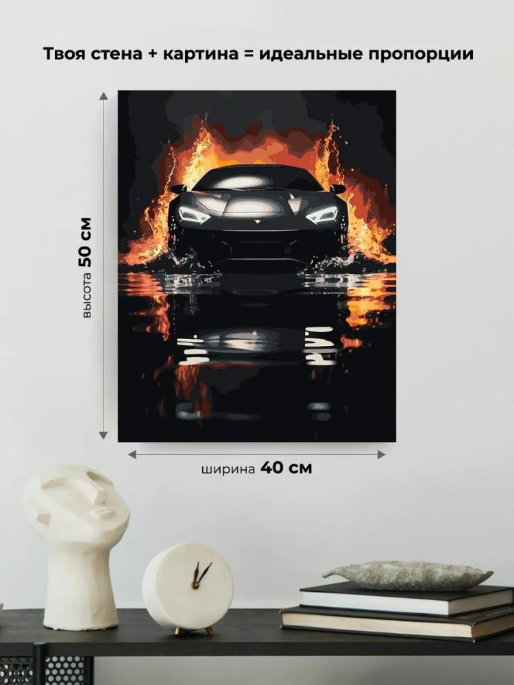 Картина по номерам «Машины: Ламборгини на воде в темных тонах» — картинка 3