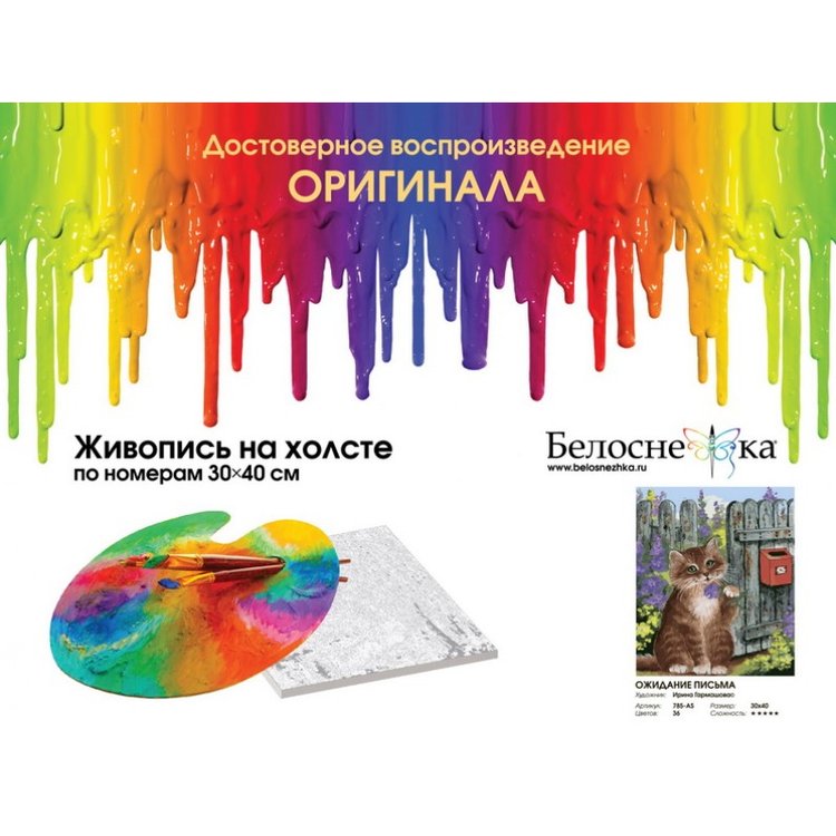 Картина по номерам «В ожидании письма» — картинка 4
