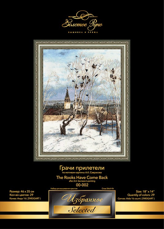 Набор для вышивания «Грачи прилетели» — картинка 3