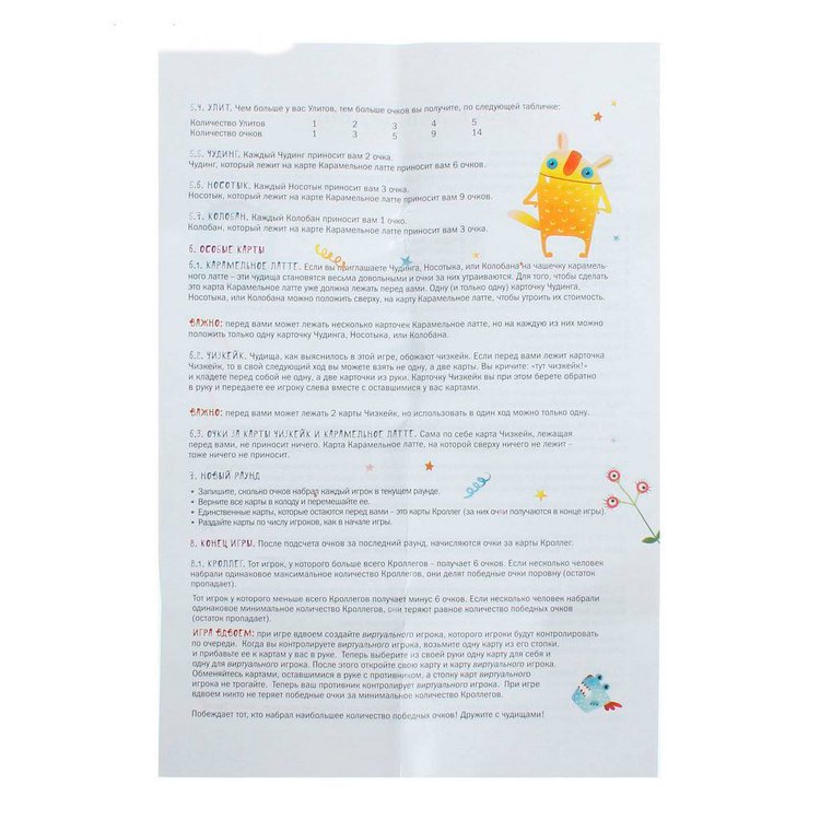 Настольная игра Selfie Media Кафе для чудищ — картинка 2