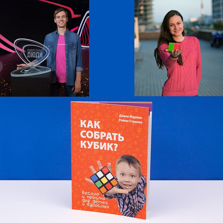 Книга «Как собрать кубик?» — картинка 5