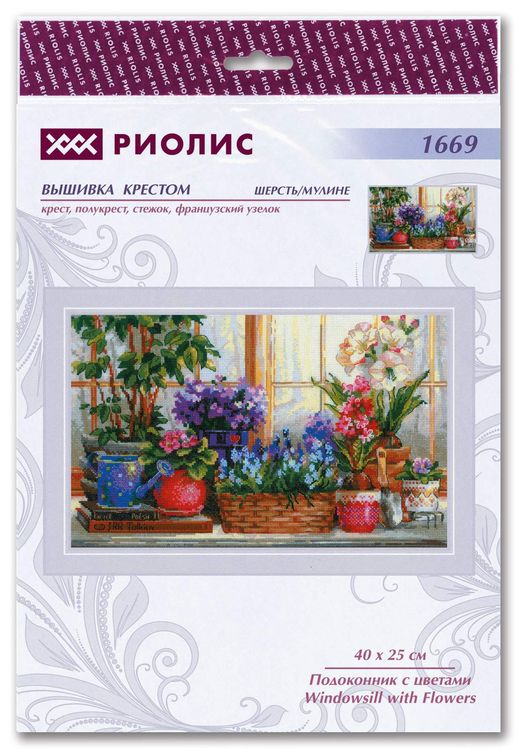 Набор для вышивания «Подоконник с цветами» — картинка 7