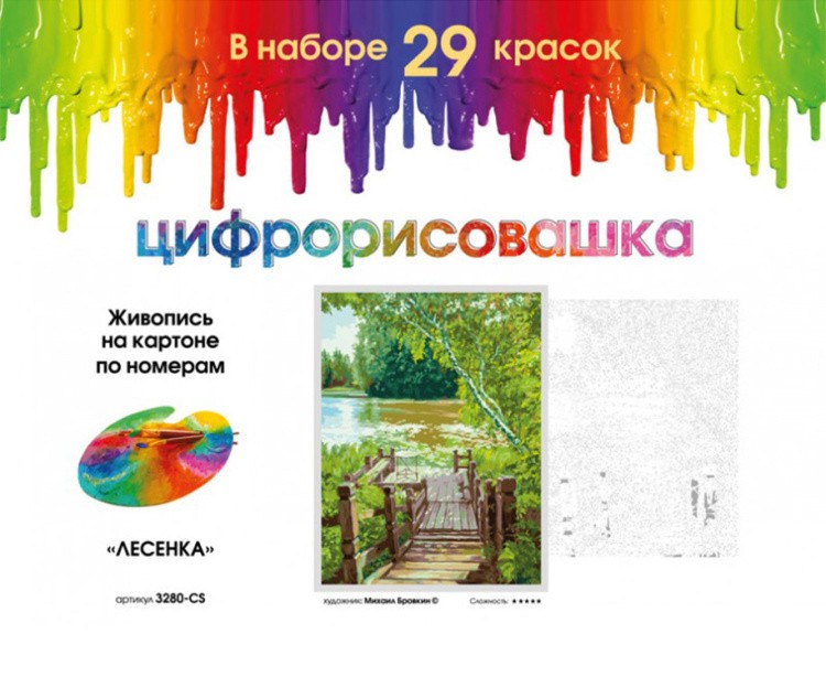 Картина по номерам «Лесенка» — картинка 4
