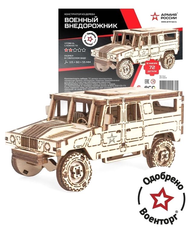 Деревянный конструктор «Военный внедорожник», Армия России — картинка 3