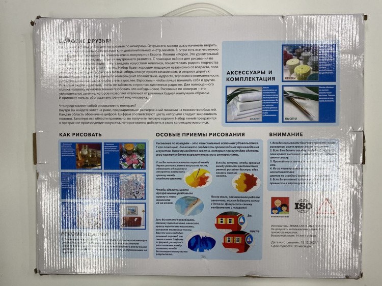 УЦЕНКА. Картина по номерам «Банный мир» (порвана коробка) — картинка 3