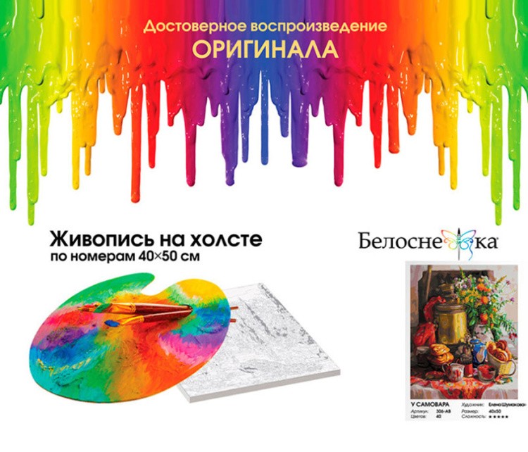 Картина по номерам «У самовара» — картинка 6