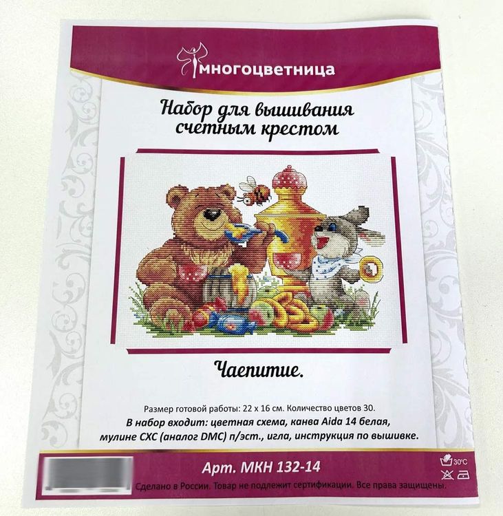 Набор для вышивания «Чаепитие» — картинка 7