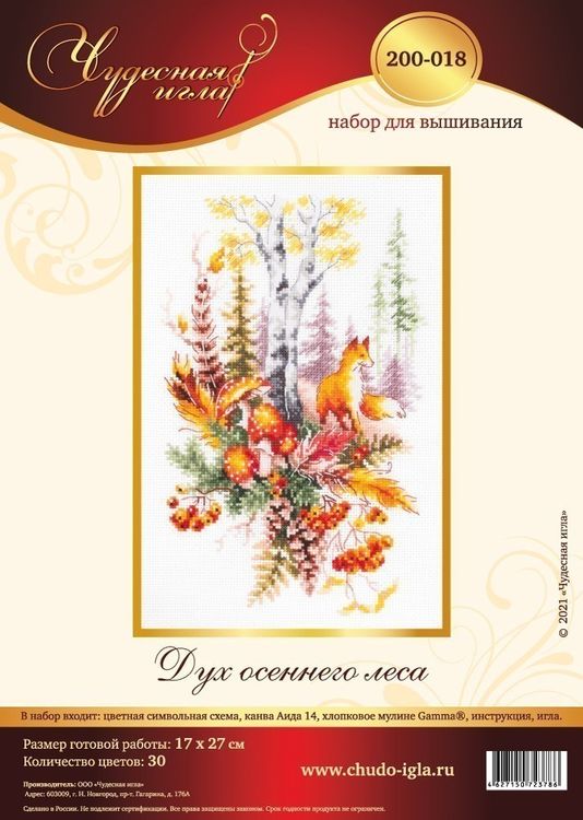 Набор для вышивания «Дух осеннего леса» — картинка 7