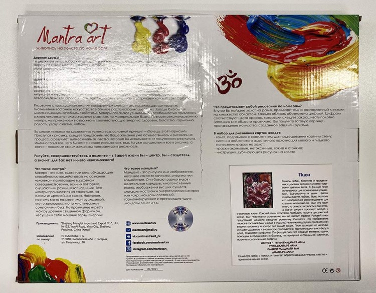 УЦЕНКА. Картина по номерам «Пион» (порвана коробка) — картинка 4