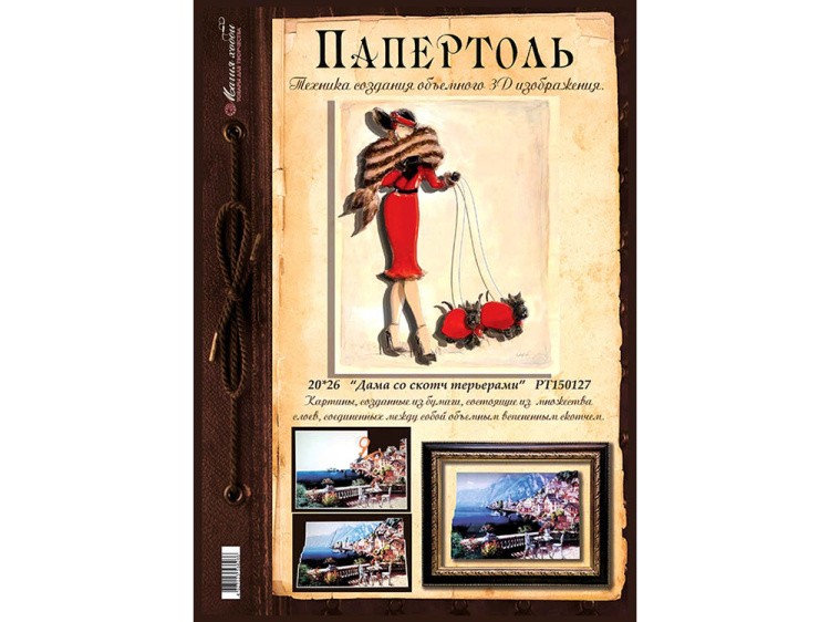 Папертоль «Дама со скотч-терьерами» — картинка 2