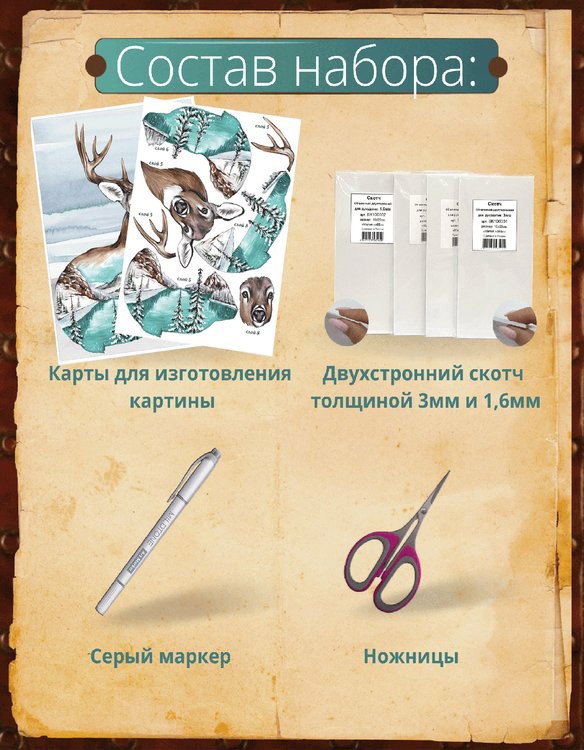 Набор папертоль «Дикая природа. Олень» 28x20 см — картинка 3