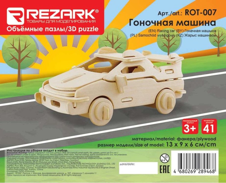 3D-пазл Гоночная машина, 33 элемента, REZARK — картинка 4