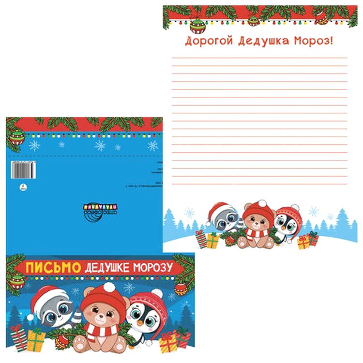 Письма Дедушке Морозу, комплект 5 шт., 5 дизайнов — картинка 9