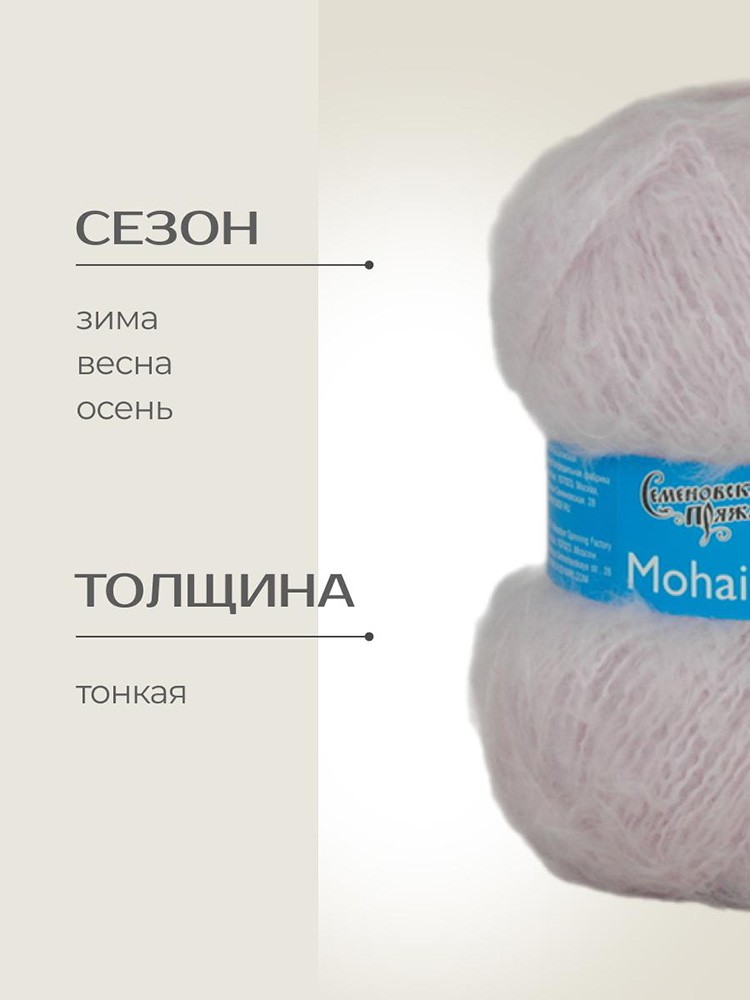Пряжа Семеновская Mohair Goat (Ангорская коза), (133804), серая лилия, 5 шт. по 100 г — картинка 2