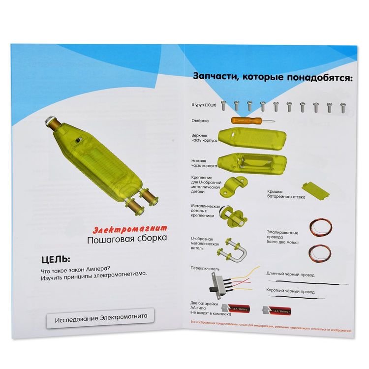 Набор эксперимент «Электромагнит» — картинка 4