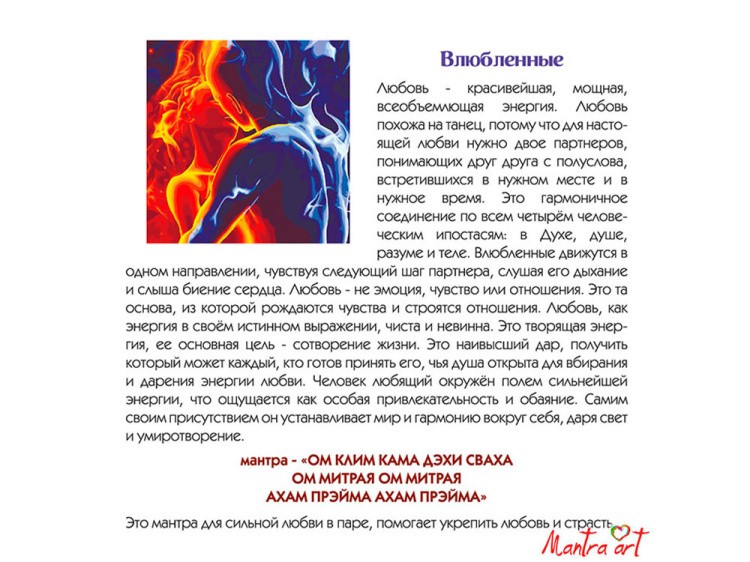 Картина по номерам «Bлюблённые» — картинка 4