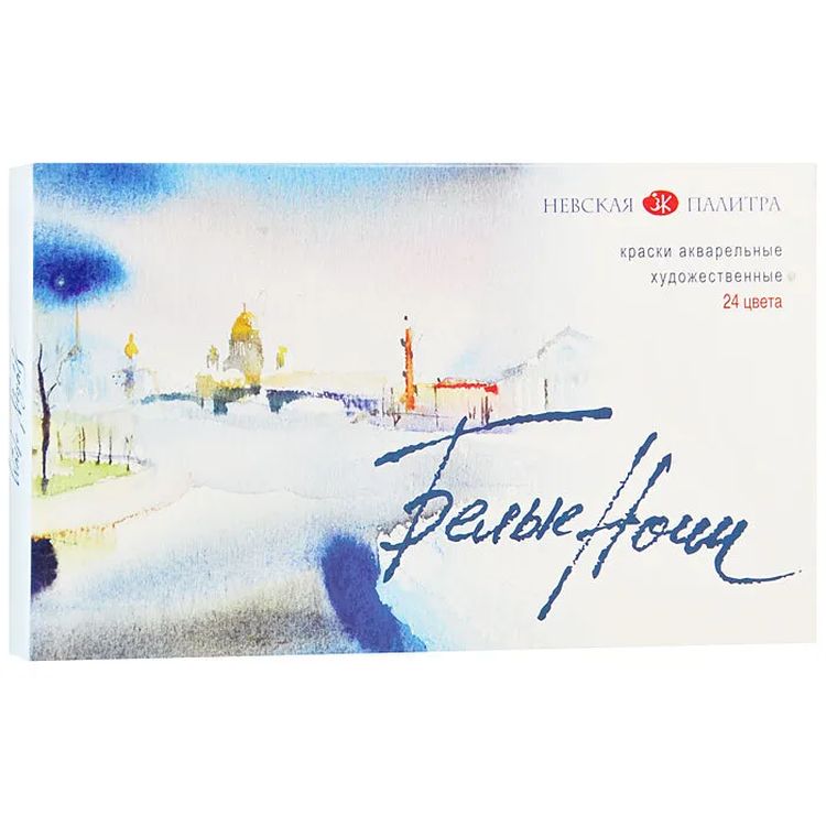 Краски акварельные художественные «Белые ночи», 24 цв., кювета 2,5 мл, Невская палитра — картинка 2