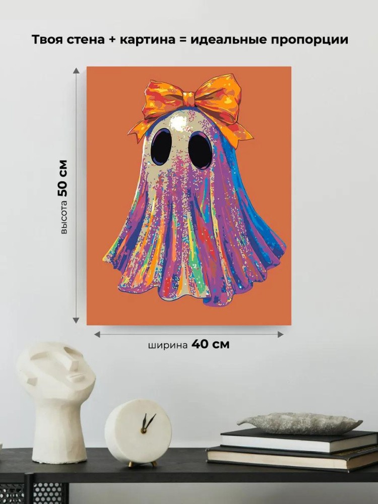 Картина по номерам «Ужасы: привидение с бантом и в блестках» — картинка 3