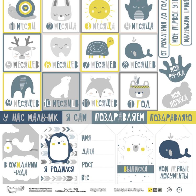 Бумага для скрапбукинга «Сканди. Мальчик 7», 190 г/м2, 30,5x30,5 см, 10 шт., Mr.Painter — картинка 2