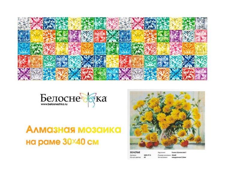 Алмазная вышивка «Золотые» — картинка 6