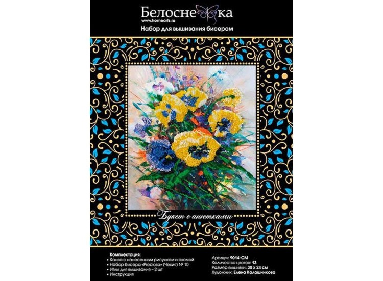 Набор вышивки бисером «Букет с анютками» — картинка 2