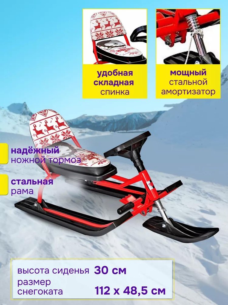 Снегокат детский 104 Comfort Хаски со спинкой (красный) — картинка 2