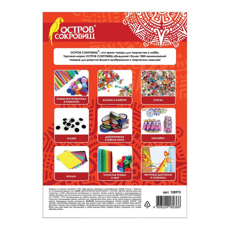 Картон цветной А4 бархатный, 7 л., 7 цв., 180 г/м2, Остров Сокровищ — картинка 4