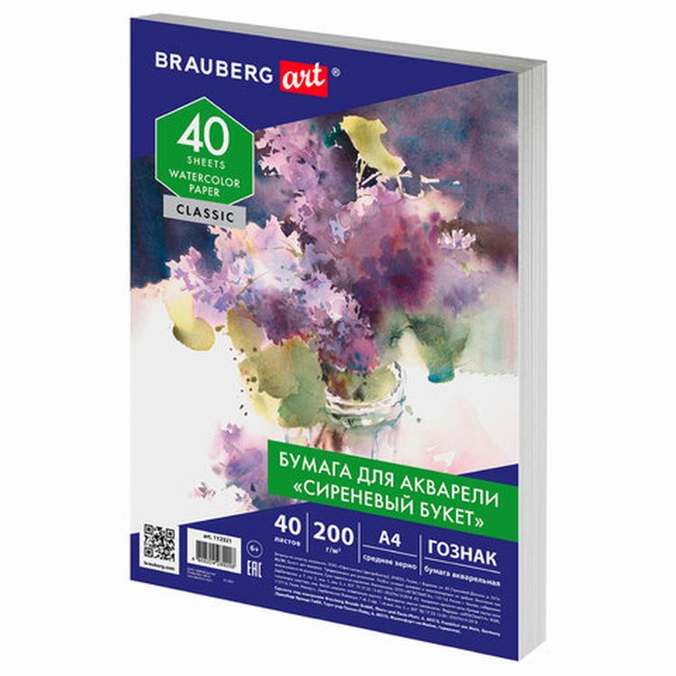 Бумага для акварели А4 «Сиреневый букет», среднее зерно, 200 г/м2, 40 л., BRAUBERG ART CLASSIC — картинка 2