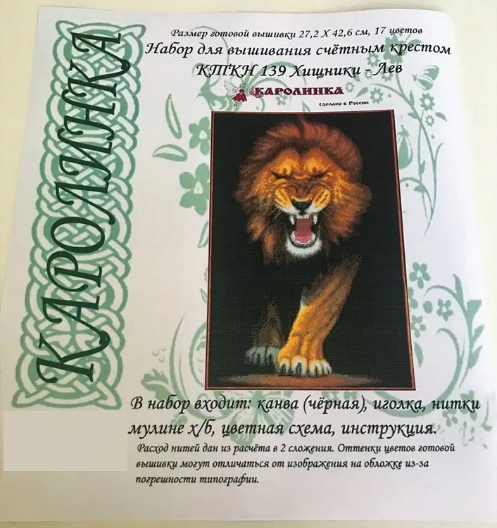 Набор для вышивания «Хищники. Лев» — картинка 6