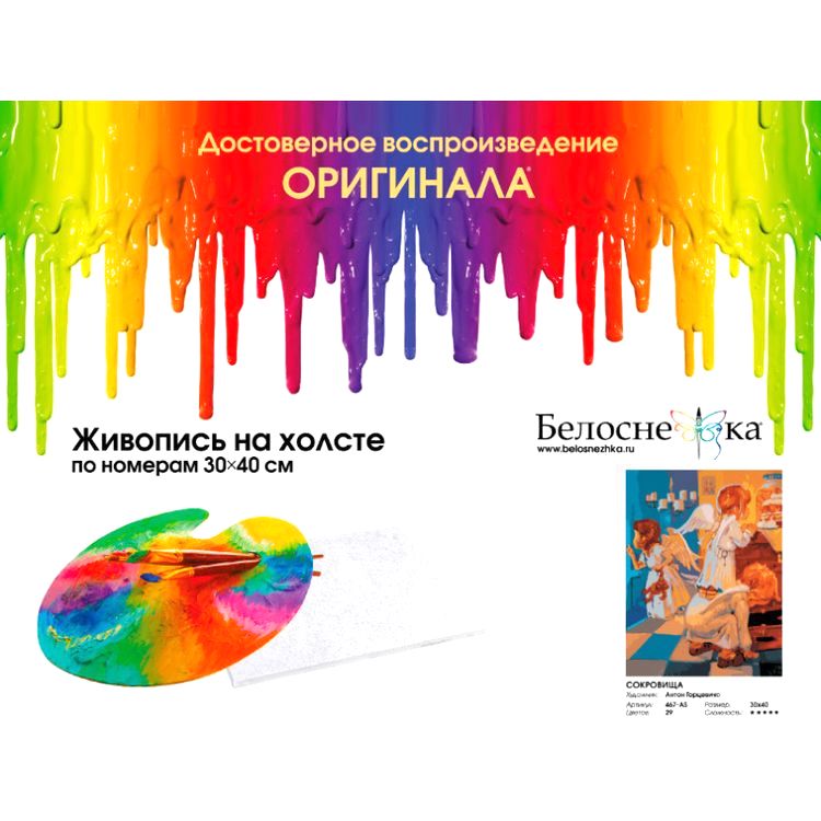 Картина по номерам «Сокровища» — картинка 4