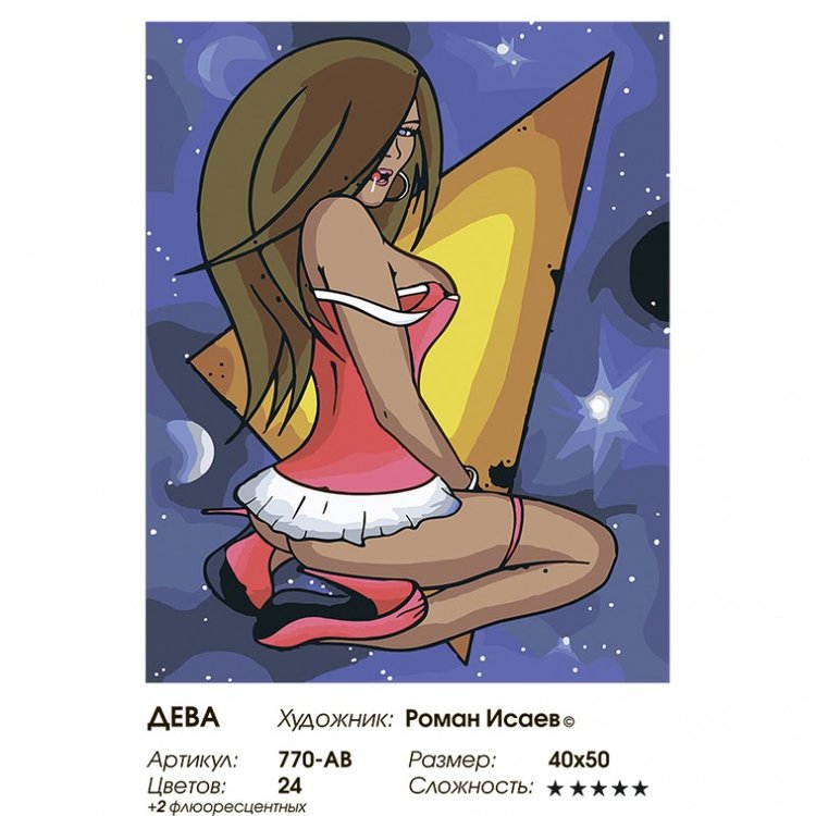 Картина по номерам «Дева» — картинка 2