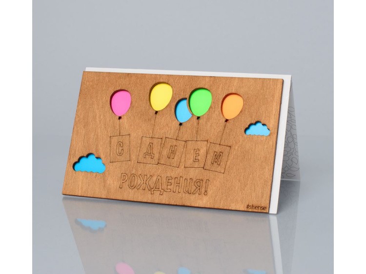 Деревянная открытка «С днем рождения! (Воздушные шарики)»