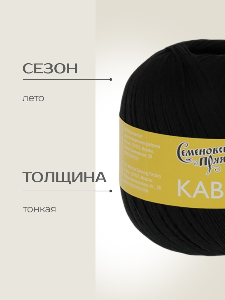 Пряжа Семеновская Kable (Кабле) (194004), черный, 5 шт. по 100 г — картинка 2