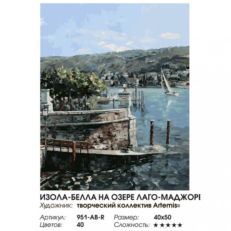 Картина по номерам «Изола-Белла на озере Лаго-Маджоре» — картинка 2