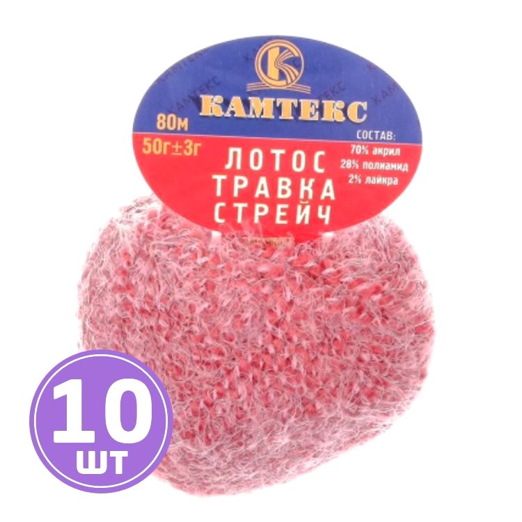 Пряжа Камтекс Лотос травка стрейч (088), брусника, 10 шт. по 50 г