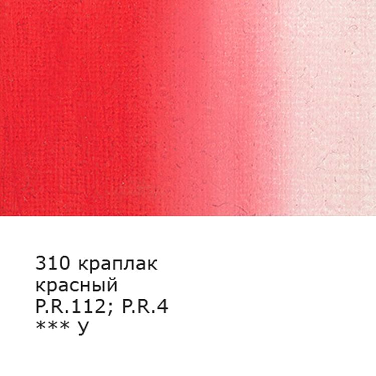 Краска гуашь художественная, группа 2, 6 шт. по 40 мл, цвет: 310 краплак красный (madder lake red), Vista-Artista Gallery — картинка 2