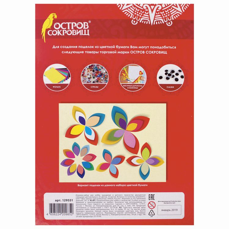 Цветная бумага А4 двухцветная мелованная (глянцевая), 10 листов, 20 цветов, ОСТРОВ СОКРОВИЩ — картинка 4